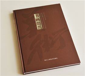 書畫紹興