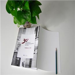 書香飄過三十年 浙江大學(xué)30周年紀(jì)念畫冊印刷鎖線膠裝