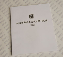 浙江安居風景建筑設計研究院簡介 企業(yè)宣傳冊印刷