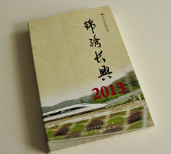 錦繡長興  鎖線膠裝書籍印刷